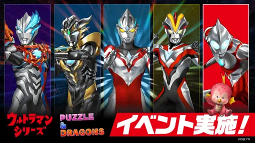 GungHo Holds Event with Ultraman Series in "Puzzle & Dragons"