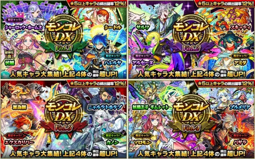 MIXI will hold gacha "Moncolle DX" on June 25 at 12 o'clock ... There are also days when the discharge probability of "Fushihime" of the beast god and the lifting of the ban is super increased