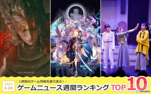 Pay attention to the voluminous "ELDEN RING" DLC and the "Ast Robot" packed with "play"! The stage "LIAR GAME murder mystery" is also a hot topic [Game News Weekly Ranking June 24, 2024 issue]