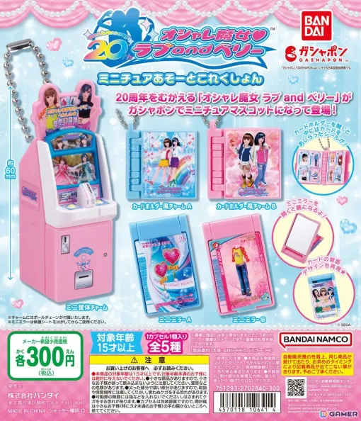 The "Fashionable Witch Love and Berry" casing and card holder have become miniature charms and appear for the first time in Gashapon!