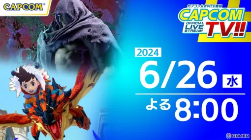 "Capcom TV!!" introduces the actual play of the remastered version of "Monster Hunter Stories" and the 20th anniversary project of "Monster Hunter!!" will be released on June 26th!