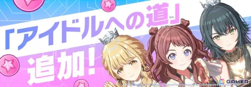 New content "Road to Idol" has been added to "Gakumas"! You can get limited costumes for Saki, Teki, and Kotone.