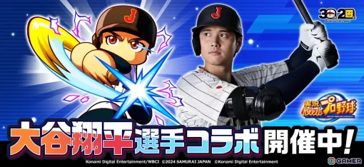 Shohei Otani in a Samurai Japan uniform makes his first appearance in the "Power Pro App"! The first collaboration after moving to the U.S. will be held.