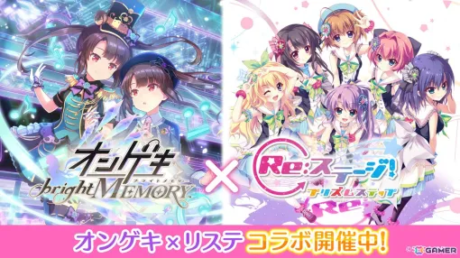"Re: Stage! A collaboration event with "Ongeki" will be held.