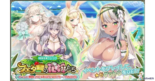 "Flower Night Girl" Bupreulum and Ubayuri in swimsuit wedding are here! The event "Brides of Feta Island" will also be held.