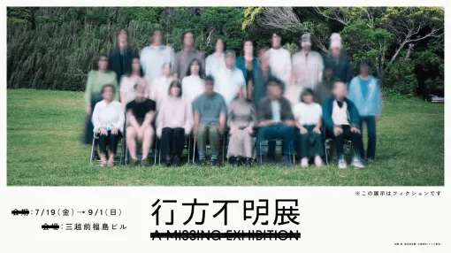 It was decided to hold an exhibition "Missing Exhibition" that collects all kinds of "missing". A new work of fiction exhibition in which horror writer Nashi, who worked on "Did you read the mysterious document?", and Tokio Omori, who worked on "Do you have this tape?", teamed up