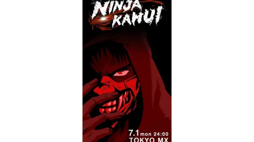 “現代×忍者”アニメ『NINJA KAMUI』7月1日より放送決定。主人公の元忍者を津田健次郎さんが演じる。中村悠一さんら他キャストも発表。忍の組織を抜け、組織から追われる身の主人公「ヒガン」が、組織や国家の闇に立ち向かっていくオリジナルストーリー