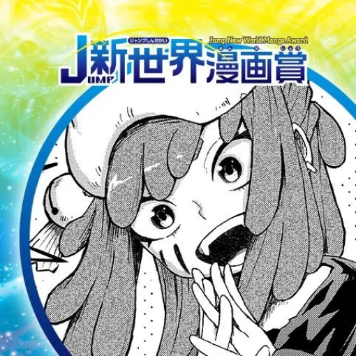 泣き虫王子と泥の魔女／2024年4月期JUMP新世界漫画賞 – 田中登々 | 少年ジャンプ＋