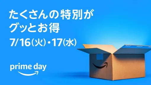 今年のAmazon「プライムデー」は7月16日0時より開催！ Meta Quest 3やPS5版「スト6」も登場