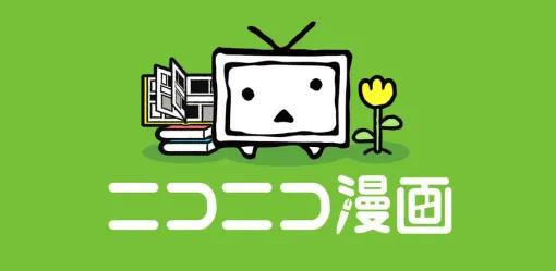 ニコニコ漫画スマートフォン版Webサイトが再開