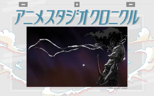 GONZO 石川真一郎（代表取締役社長） | アニメスタジオクロニクル No.15