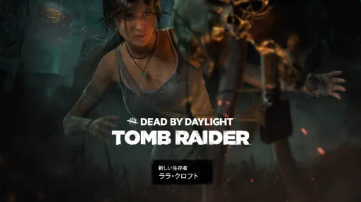 『Dead by Daylight』に『トゥームレイダー』の主人公「ララ・クロフト」が新サバイバーとして参戦決定。「ララ・クロフト」をいち早く体験できるPTBも本日より期間限定で開催