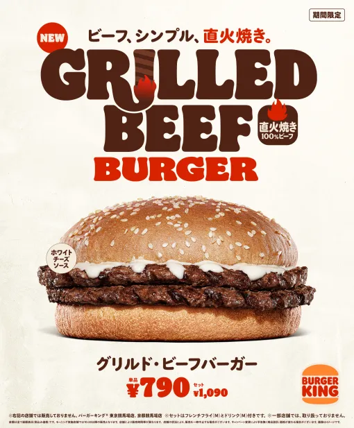 バーガーキングにて直火焼きの100%ビーフパティを味わえる「グリルド・ビーフバーガー」が6月28日に新発売3つの果実を味わえる「ポグサンデー」も登場。期間限定でお得な価格に