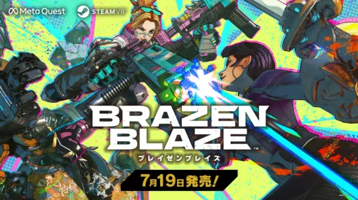 敵もビルもぶっ飛ばすVR乱闘アクションゲーム『ブレイゼンブレイズ』が7月19日に発売決定。すべてが破壊可能なフィールドで強力パンチを打ちまくり、VRならではの超人的な戦いを体験せよ