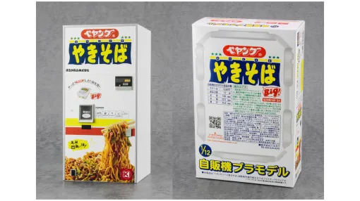 「ペヤングソースやきそば」のレトロ自販機がもしあったら…？ヤマダデンキとまるか食品が模型メーカー・ハセガワと本気で作った空想プラモデルが6月29日に発売決定。フィギュアと組み合わせて遊べるミニチュアサイズのカップや割り箸パーツも付属