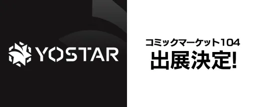 Yostar、コミックマーケット104にブース出展！ゲーム関連の展示やノベルティ配布を実施