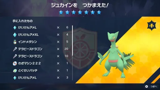 「ポケモンSV」、最強ジュカインをソロで捕まえてみた！ テラレイド対策ポケモンと戦い方を解説オススメポケモンはピクシー