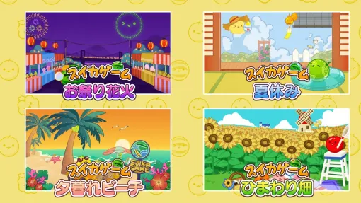 Nintendo Switch版「スイカゲーム」のスキン「【夏ver.】特別スキン追加パック」が登場夏を満喫できる背景やボックスのスキン