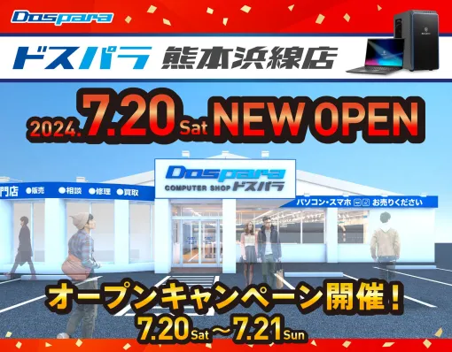 「ドスパラ熊本浜線店」7月20日新規オープン！ ゲーミングキーボードが当たるリポストキャンペーン開催中猫麦とろろさんの特大タペストリーが店外に展示中