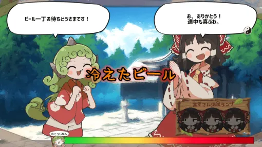 霊夢の困りごとを解決する東方二次創作ゲーム『あうんちゃんのお困りですよね!?霊夢さん!』発売開始。数々のワードが流れるスロットを止めて組み合わせ、完成したものを渡して満足させてあげよう