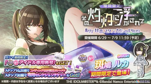 「シャニマス」斑鳩ルカ、大崎甘奈が登場する期間限定ガシャが開催！シーズのシナリオイベント「それはとても青く。」も