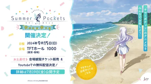 Key原作の人気恋愛アドベンチャーゲーム『Summer Pockets』2025年にTVアニメの放送が決定。ティザービジュアルとPVが公開、声優や制作陣からのコメントもお披露目