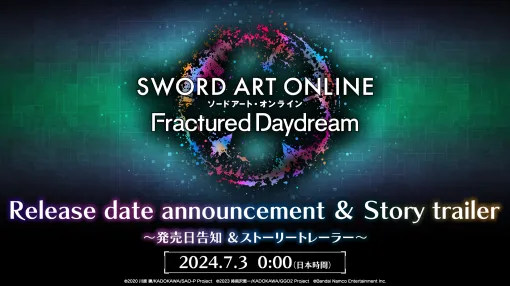 「ソードアート・オンラインFD」、発売日告知＆ストーリートレーラーを7月3日0時公開決定最大20人でチームを組むオンライン共闘アクション