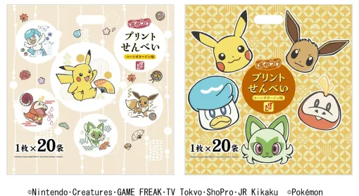 「ポケモンばかうけ（コーンポタージュ味）」全国販売開始！ ピカチュウ、ニャオハ、ホゲータたちが可愛くプリント