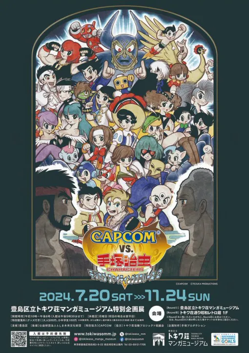 特別企画展「CAPCOM VS. 手塚治虫キャラクターズ－テヅカプファイティングユニバース2－」が豊島区立トキワ荘マンガミュージアムで7月20日より開催