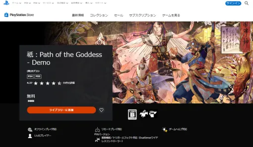 カプコン『祇（くにつがみ）：Path of the Goddess』体験版がPSストアにて配信開始！ゲーム本編の一部がプレイ可能、「大神」とのコラボも決定