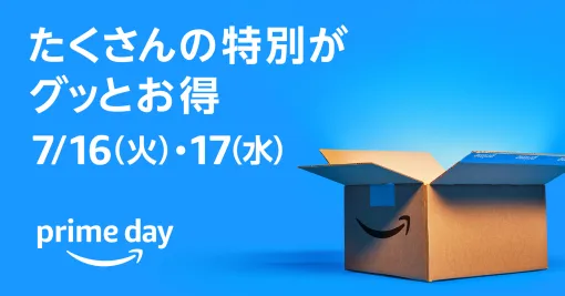 Amazon、プライムデーのキャンペーン情報を公開。最大15％還元のポイントアップキャンペーンなど