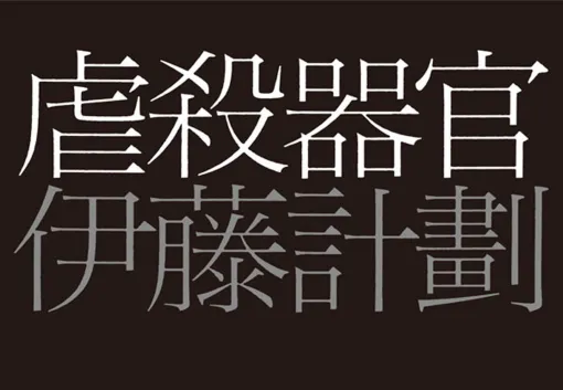 『虐殺器官』Kindle版が2週間の期間限定で50%オフの396円でセール中。アニメ映画化もされた伊藤計劃による傑作SF小説