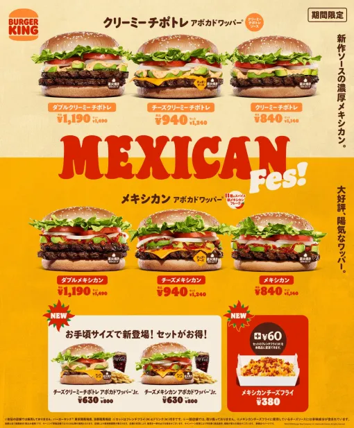 「バーガーキング」のメキシカンワッパーがお手頃サイズで新登場！ 7月5日より販売開始サイドメニュー「メキシカンチーズフライ」も同時発売