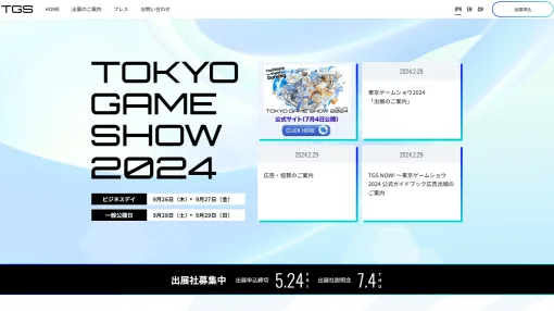 「東京ゲームショウ2024」ソニー・インタラクティブエンタテインメント（SIE）が久々の出展、一般展示での出展は2019年以来。今年度は731社が出展し、出展小間数は過去最多の3190小間