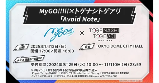 MyGO!!!!!×トゲナシトゲアリ「Avoid Note」 | BanG Dream!（バンドリ！）公式サイト