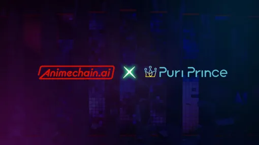 Puri PrinceとアニメチェーンLLC、AI技術を活用したアニメ制作プロセスを利用するサービス開発に向けて提携…制作ツールと収益還元でIPの展開を多角的に支援