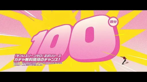 『ゼンレスゾーンゼロ』100連無料ガチャまでの道のり。「いきなり100連引けるわけじゃないの！？」と困惑している方への『ゼンゼロ』ガチャガイド