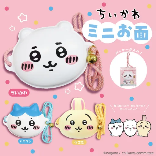 ワンポイントアクセサリにぴったり。ちいかわ、ハチワレ、うさぎのミニお面が7月に発売