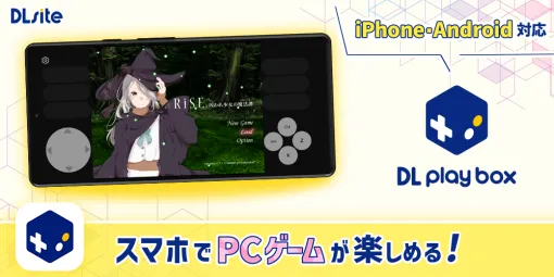 DLsiteの対象タイトルがスマホで遊べる！ アプリ「DL Play Box」Android版が対応開始記念の割引クーポンの配布も実施