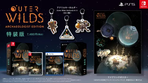 宇宙探索アドベンチャー『Outer Wilds』のパッケージ版が10月24日に発売決定。特装版はBOX仕様で初回購入特典には小冊子「スターターガイドブック」が付属。本日より各ストアにて予約受付を開始