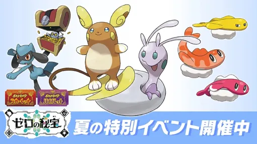 「ポケモンSV」、「最強のピカチュウ」などと出会えるイベントが本日7月12日開催！