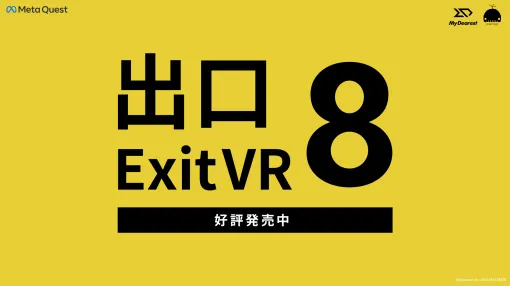 『８番出口』のVR版『８番出口VR』が発売開始、VR版でのみ体験できるオリジナルの異変も実装。壁から覗き込む、おじさんの頭を叩くなどVRならではの操作も可能