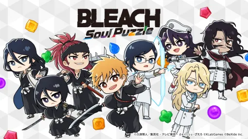 『BLEACH』初のパズルゲーム『BLEACH Soul Puzzle』発表、2024年内に配信決定。TVアニメ『BLEACH 千年血戦篇』でお馴染みのキャラクターたちが登場する簡単3マッチパズルゲームに