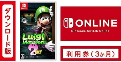 【Amazonプライムデー】Switch用DL版とNintendo Switch Online 利用券（個人プラン3か月）のセットがお買い得【2024.7】