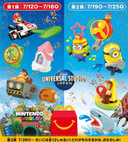 マクドナルド、ハッピーセット「USJ オールスターズ」第2弾は本日7月19日より発売ミニオンやジョーズの水鉄砲などが登場