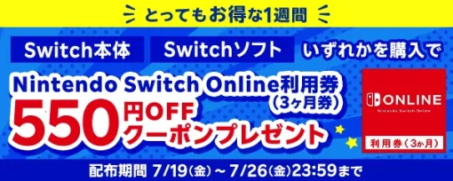 Switch本体やソフト購入を対象とした割引クーポンキャンペーンが楽天ブックスにて開始ソフト2本同時購入で1,100円OFFなど