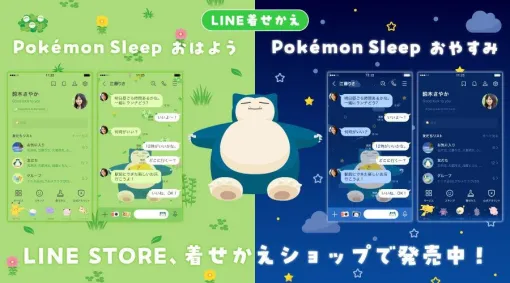 『ポケモンスリープ』新しいLINE着せかえ“Pokemon Sleep おはよう”と“Pokemon Sleep おやすみ”の2種類が販売開始