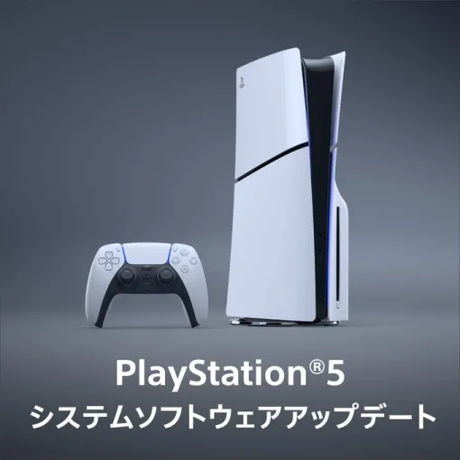 PS5システムソフトウェアのアプデ開始。URLシェアでのセッション招待が可能に