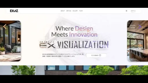 GLD-LAB.が高精細建築CGパース制作サービス「EXVIZ（エクスビズ）」の提供を開始 – ニュース