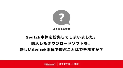 任天堂、Switch本体を持ち出す際に紛失や盗難に気をつけるよう注意喚起